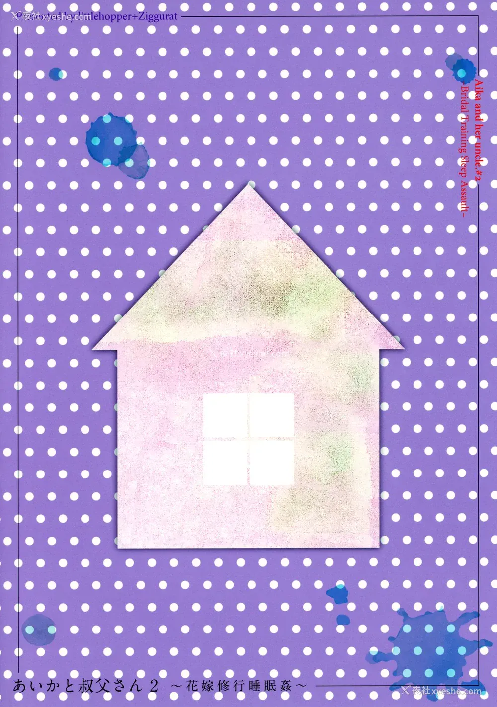 35P - あいかと叔父さん～花嫁修行睡眠奸～02