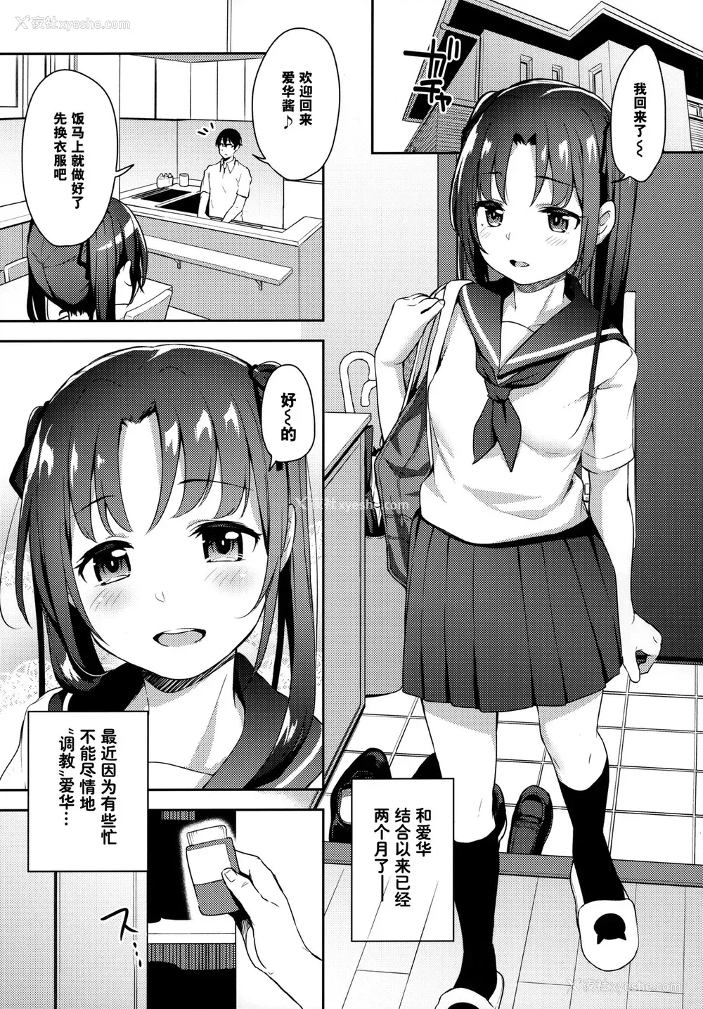 5P - あいかと叔父さん～花嫁修行睡眠奸～02