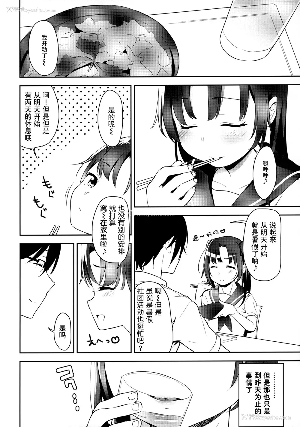 6P - あいかと叔父さん～花嫁修行睡眠奸～02