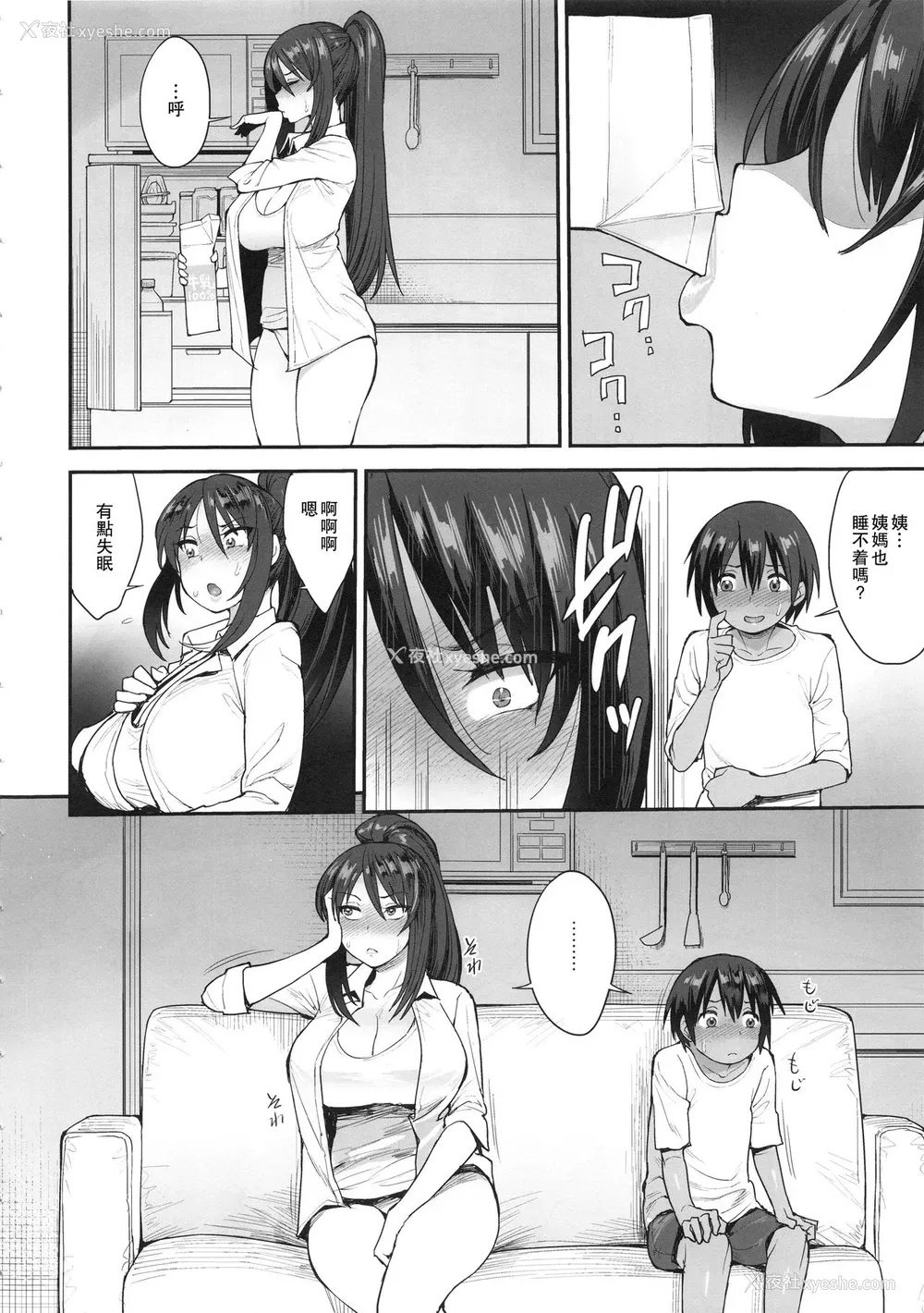 15P - サキュバスの隣人 2