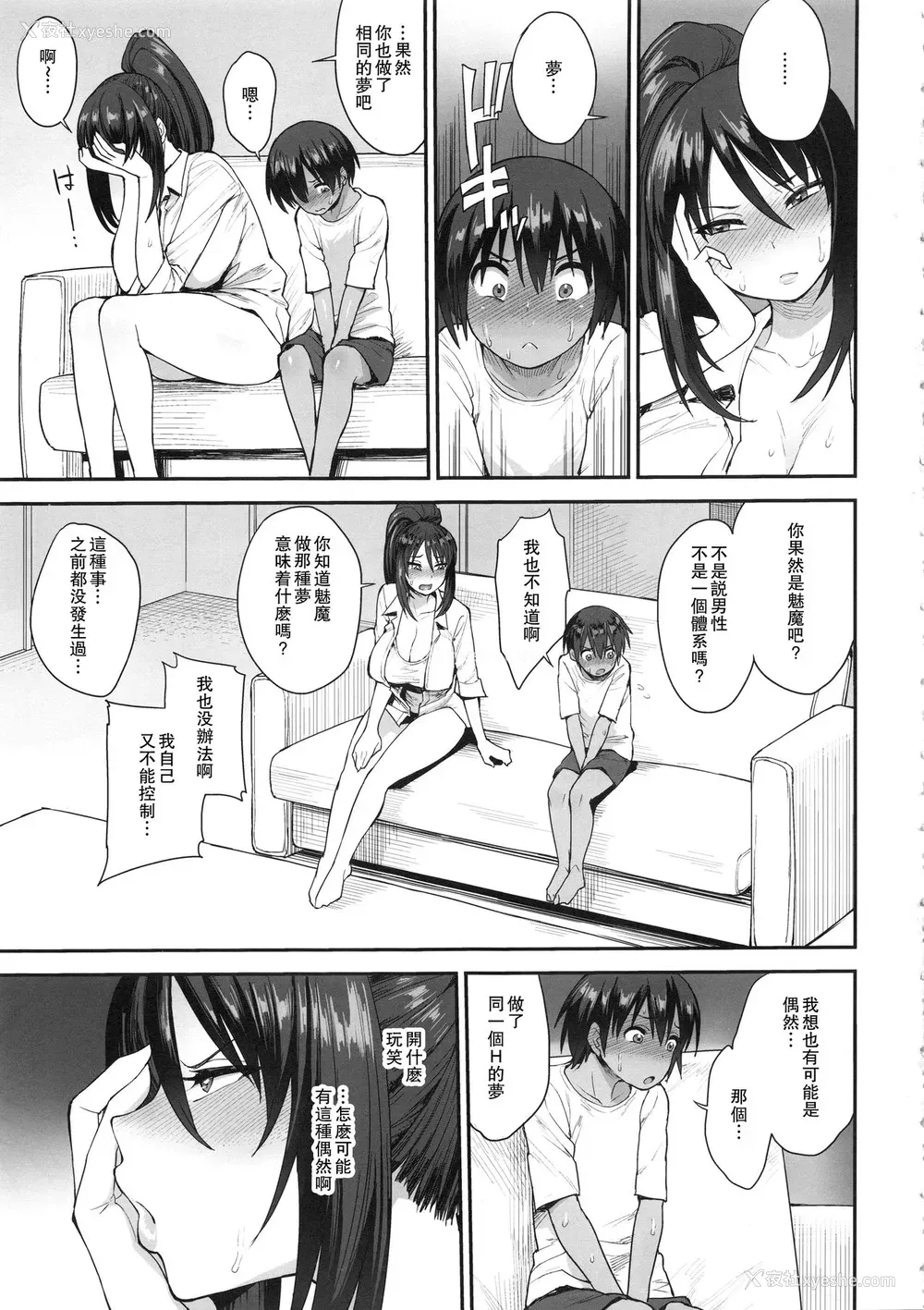16P - サキュバスの隣人 2