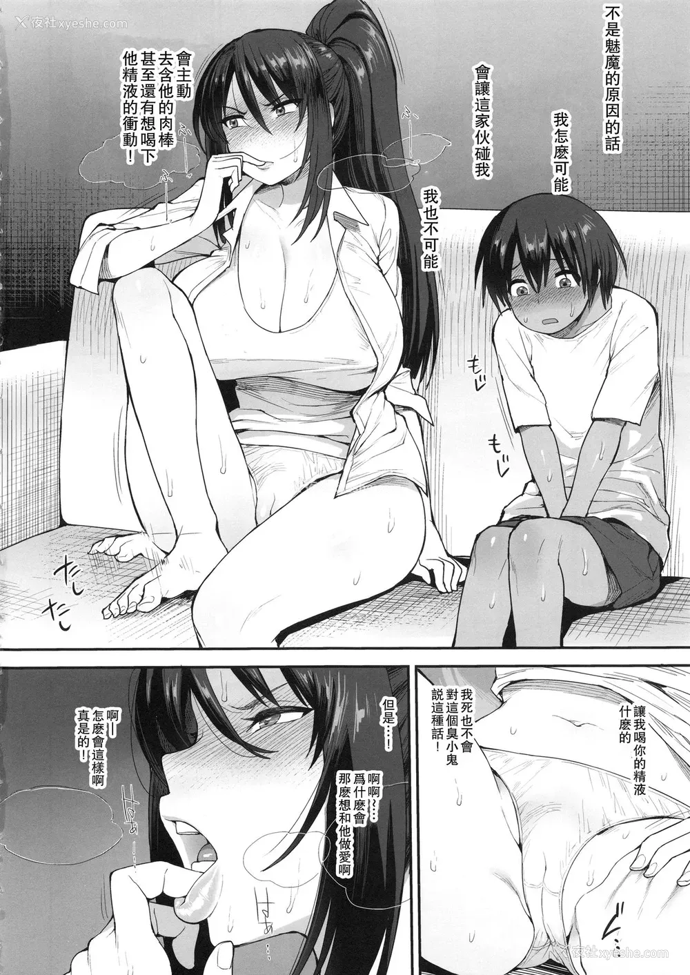 17P - サキュバスの隣人 2