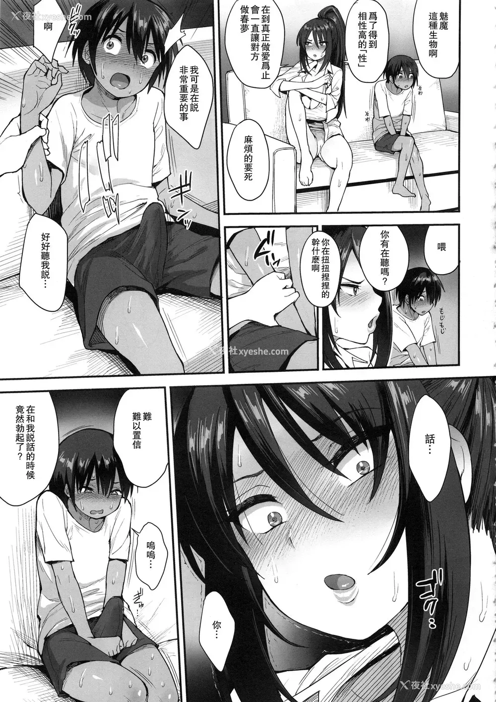 18P - サキュバスの隣人 2