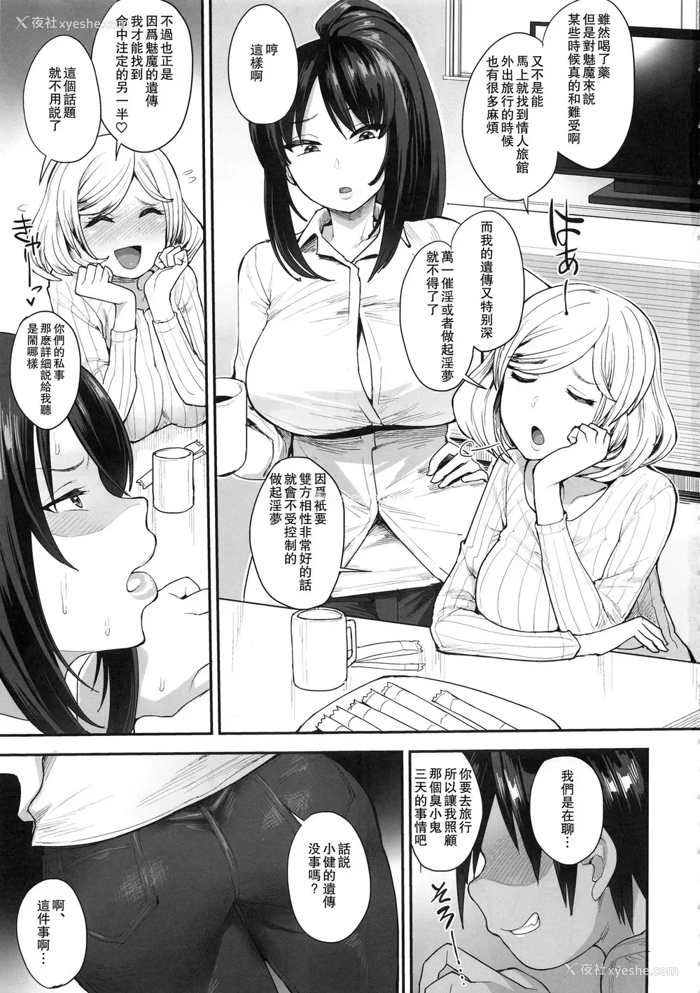 2P - サキュバスの隣人 2