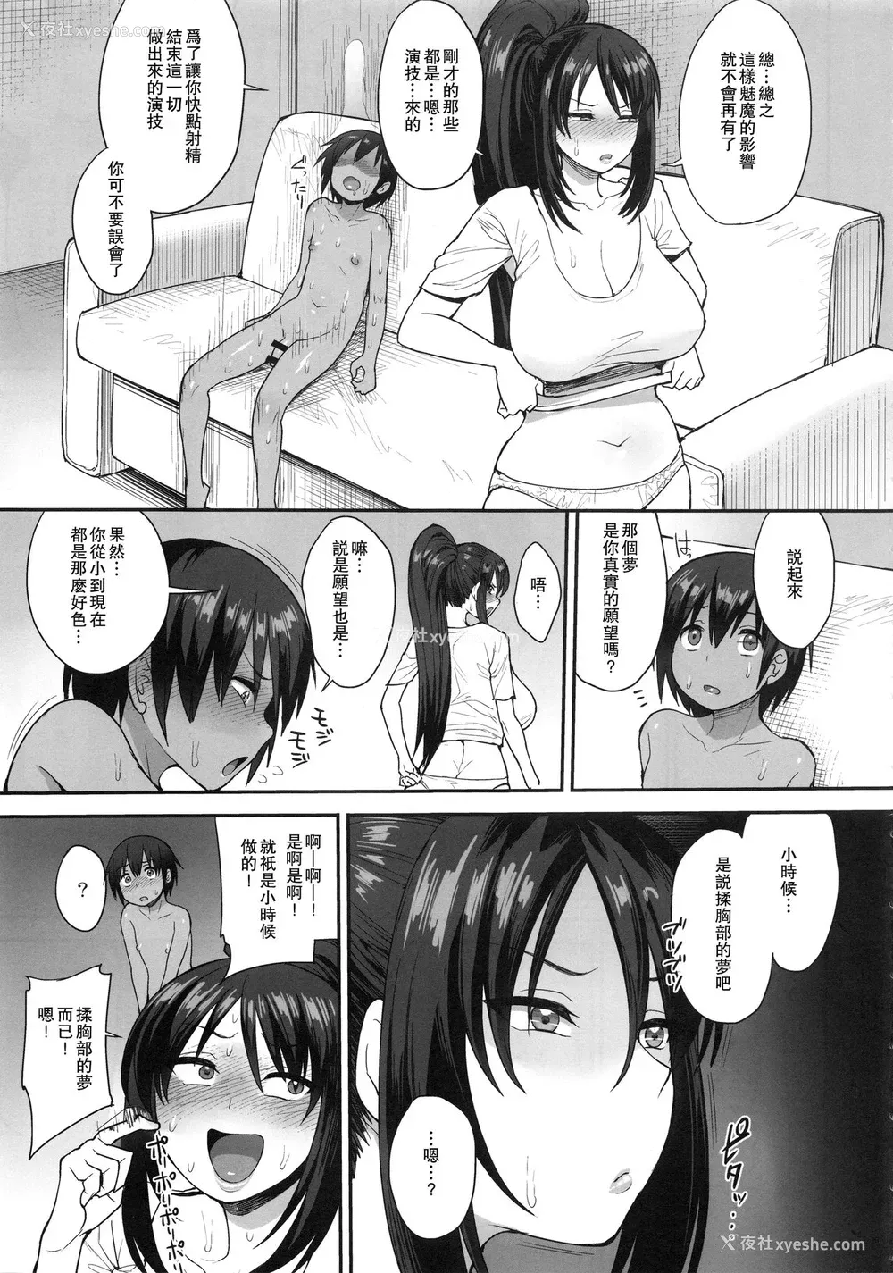 36P - サキュバスの隣人 2