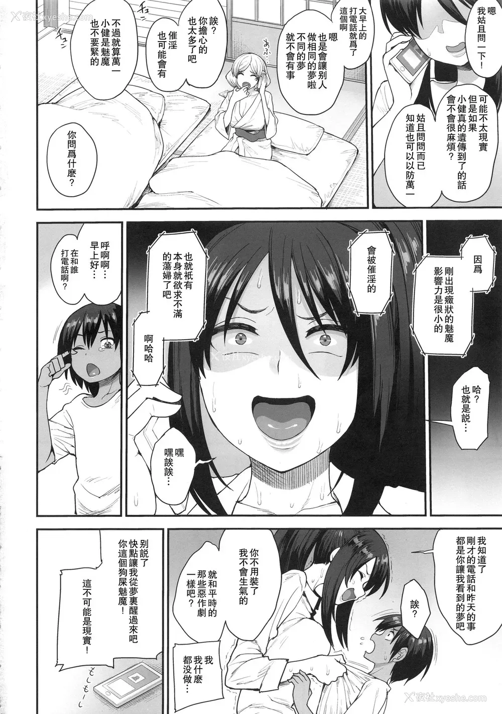 37P - サキュバスの隣人 2