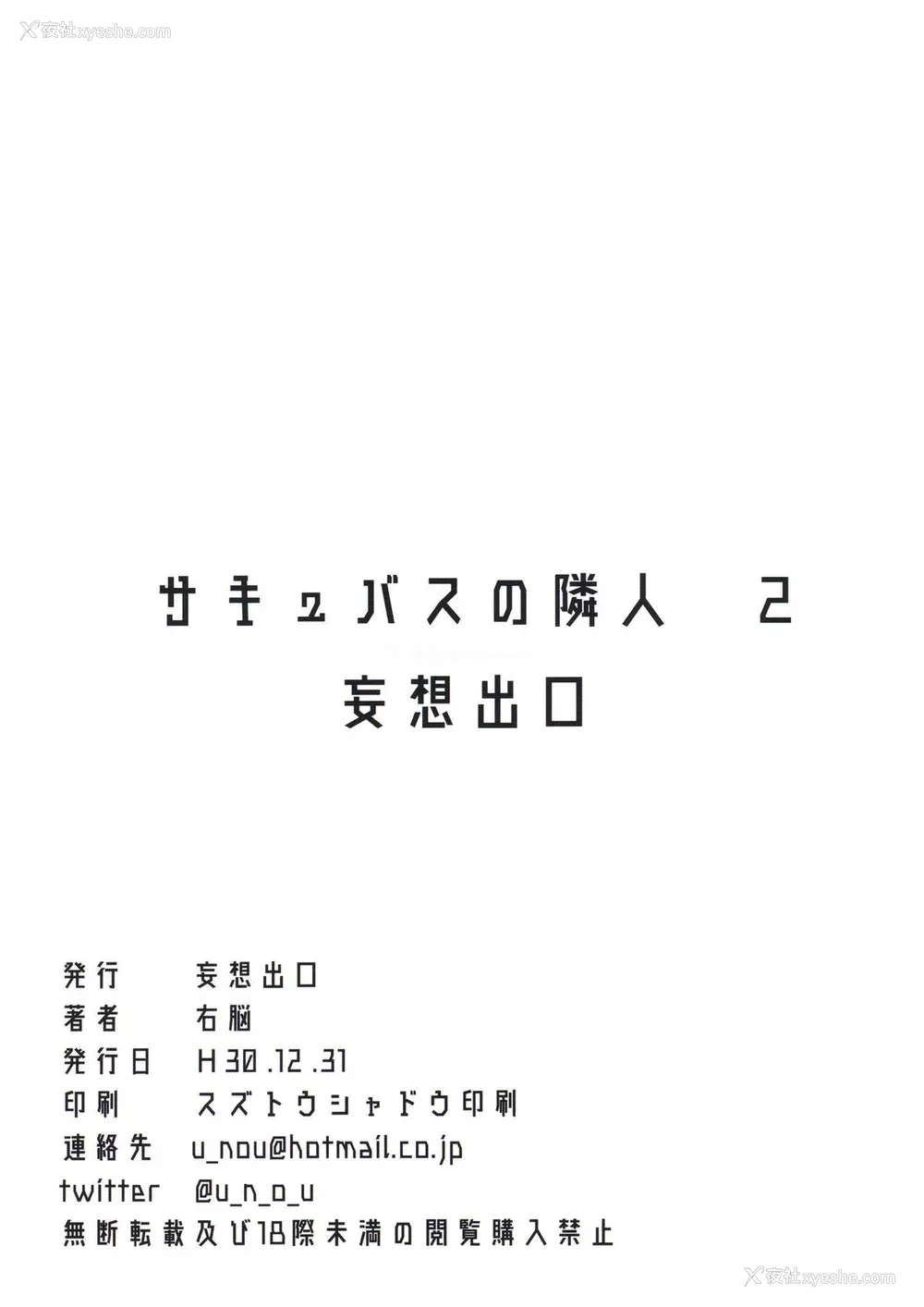 38P - サキュバスの隣人 2