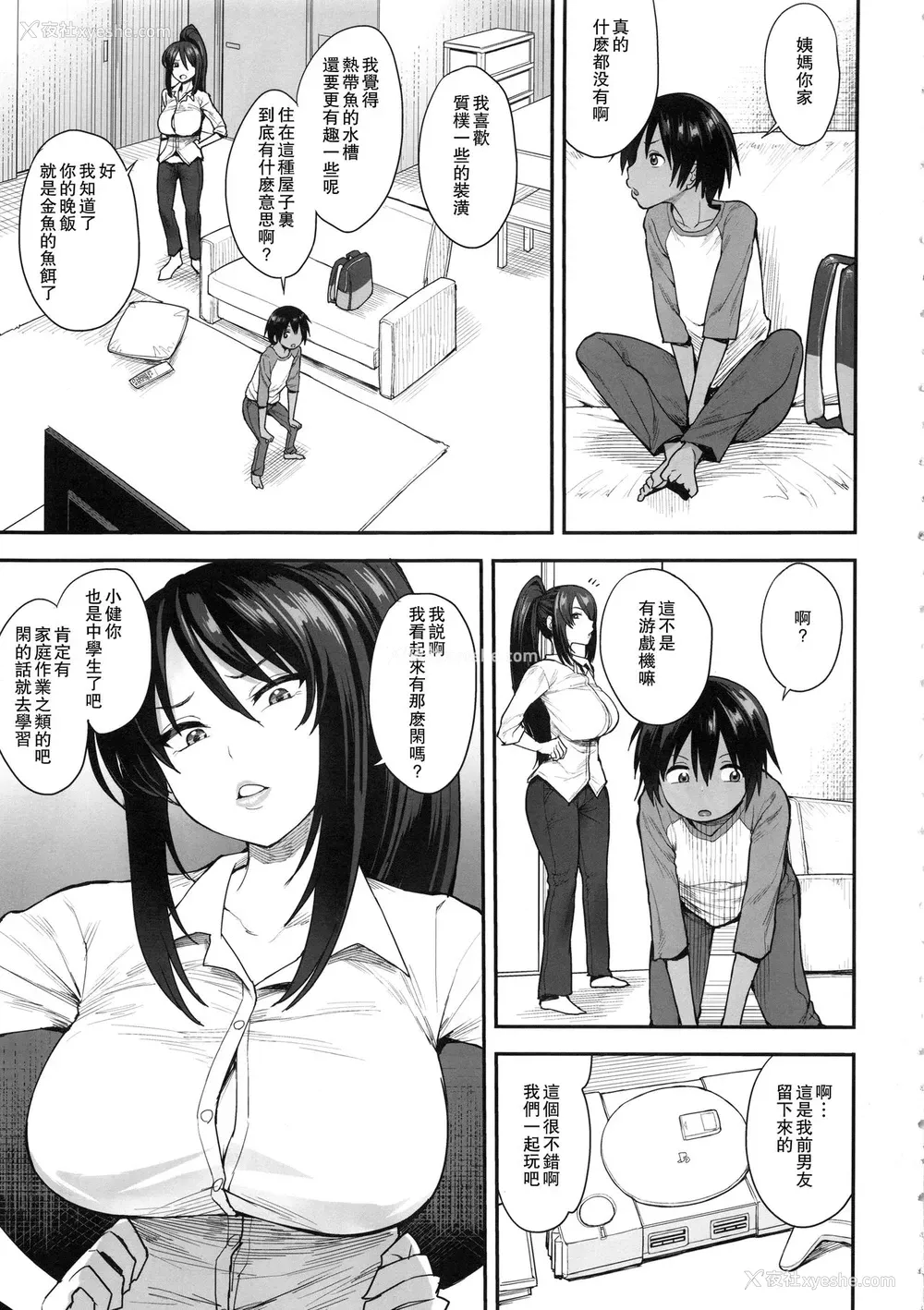 4P - サキュバスの隣人 2
