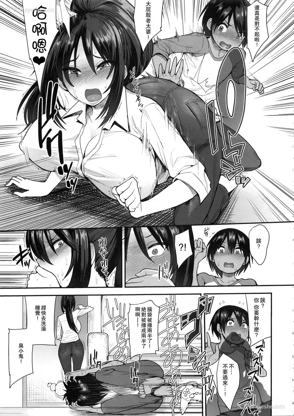 8P - サキュバスの隣人 2