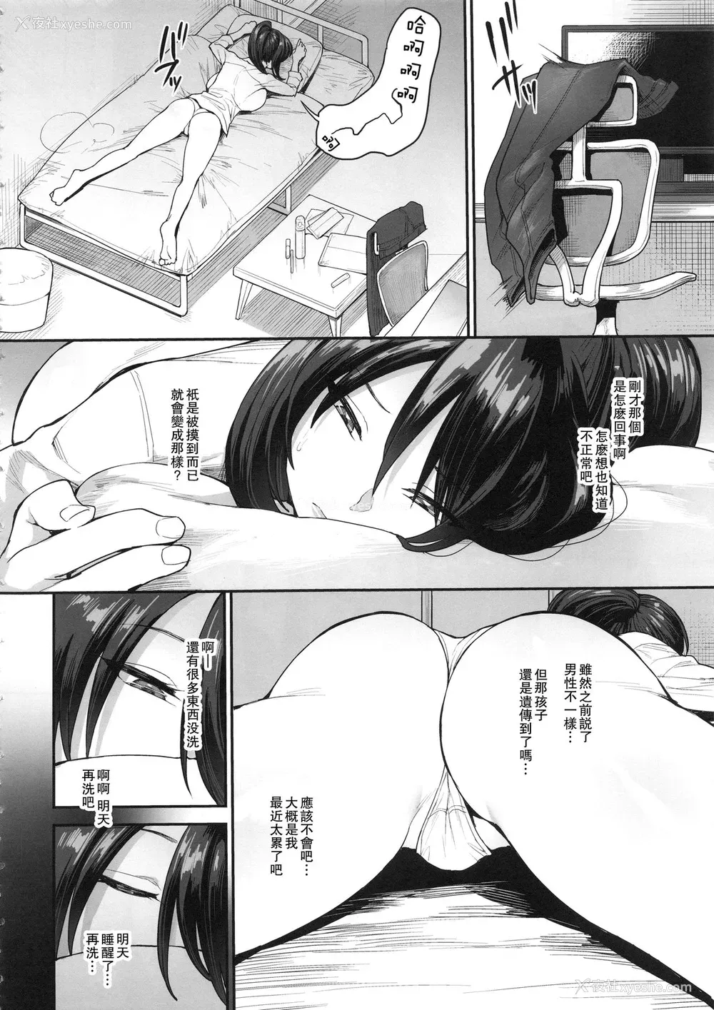 9P - サキュバスの隣人 2