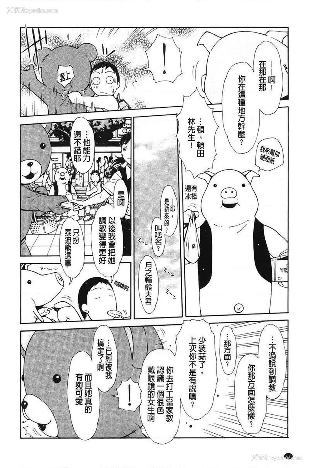 10P - 淫妹・操控