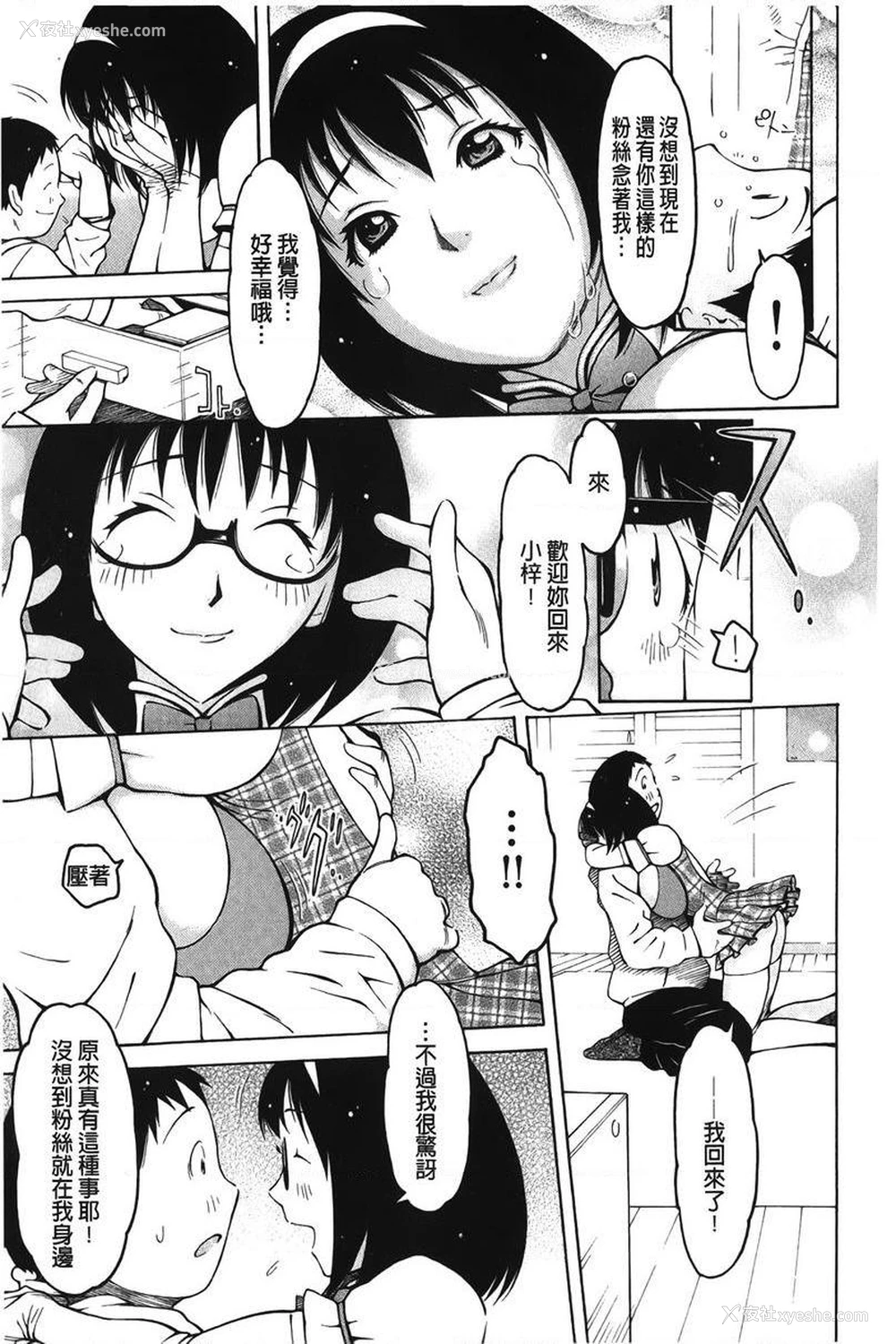 5P - 淫妹・操控