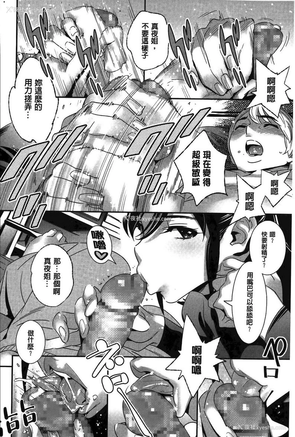 6P - 淫姊真夜