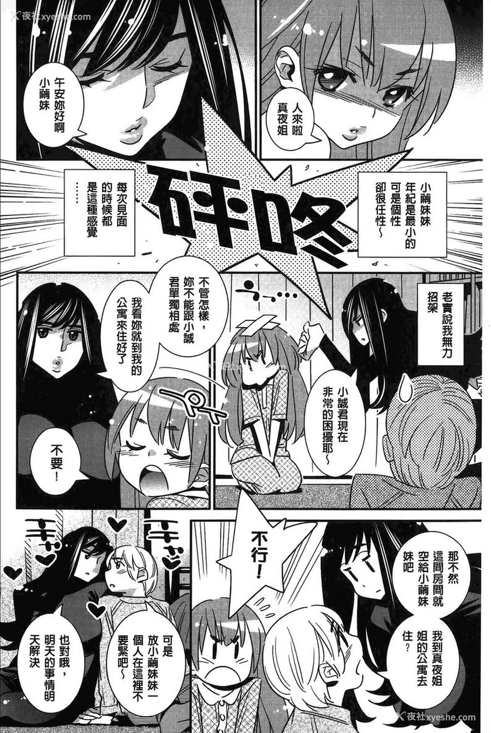 10P - 淫姊真夜