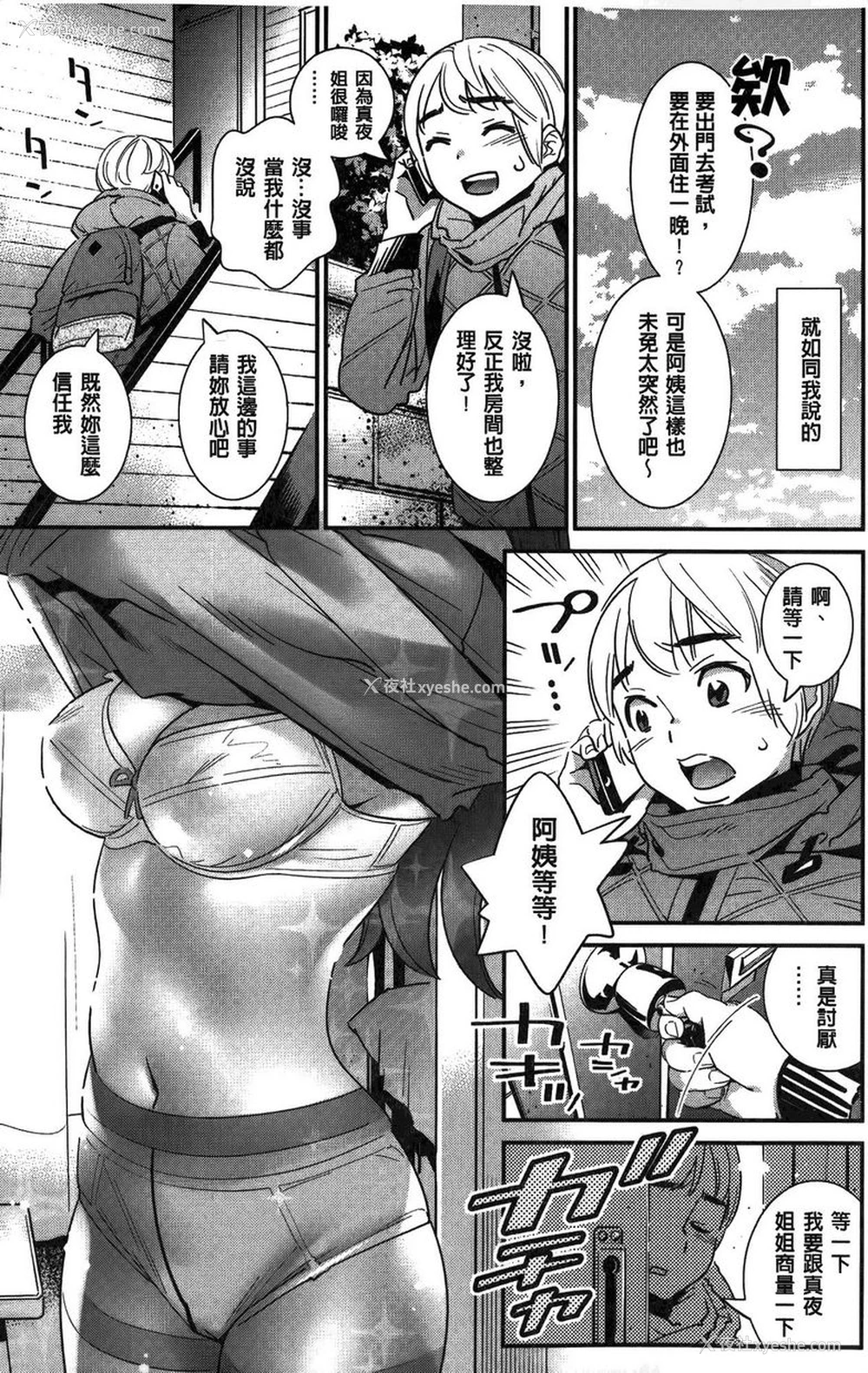 1P - 淫姊真夜