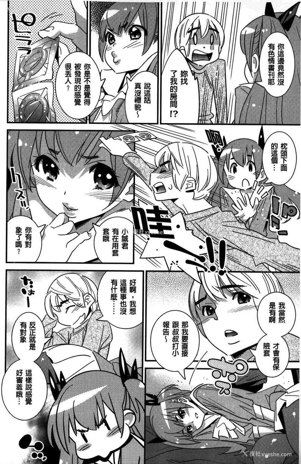 4P - 淫姊真夜