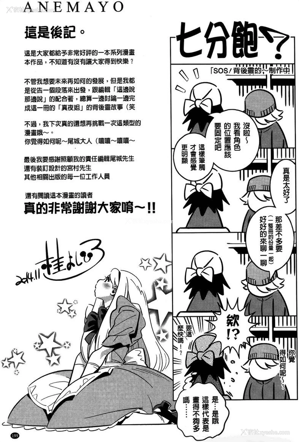 31P - 淫姊真夜