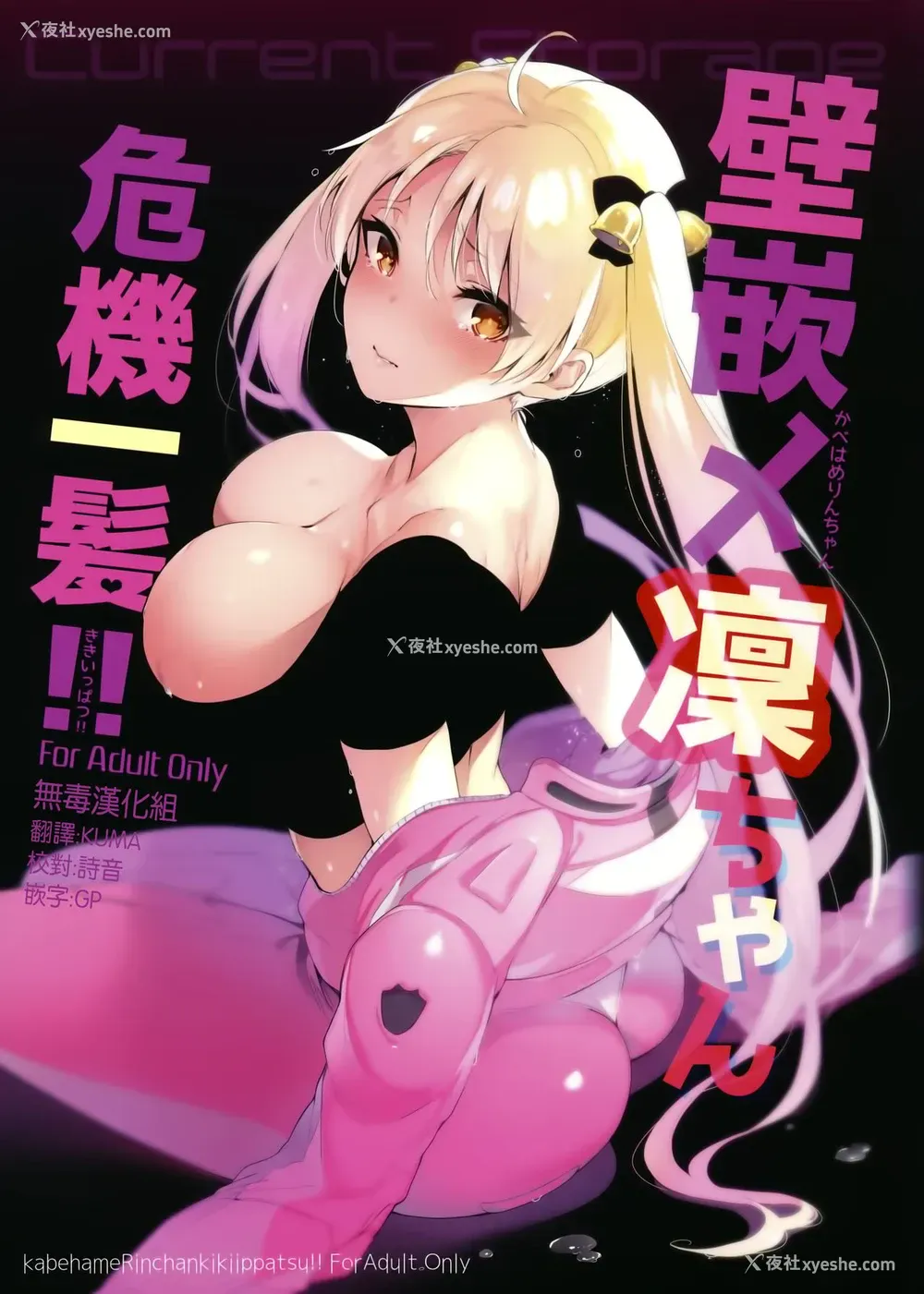 1P - 壁嵌メ凛ちゃん危机一髪!!