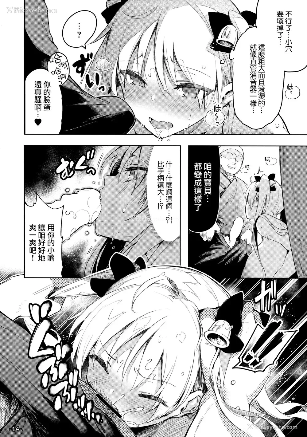 14P - 壁嵌メ凛ちゃん危机一髪!!