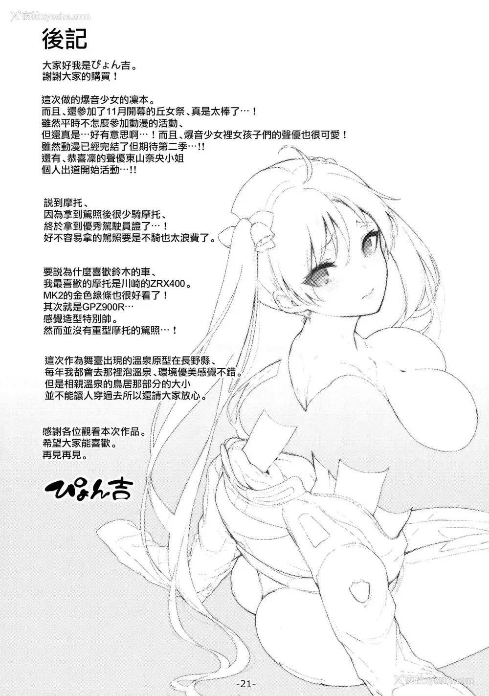 21P - 壁嵌メ凛ちゃん危机一髪!!