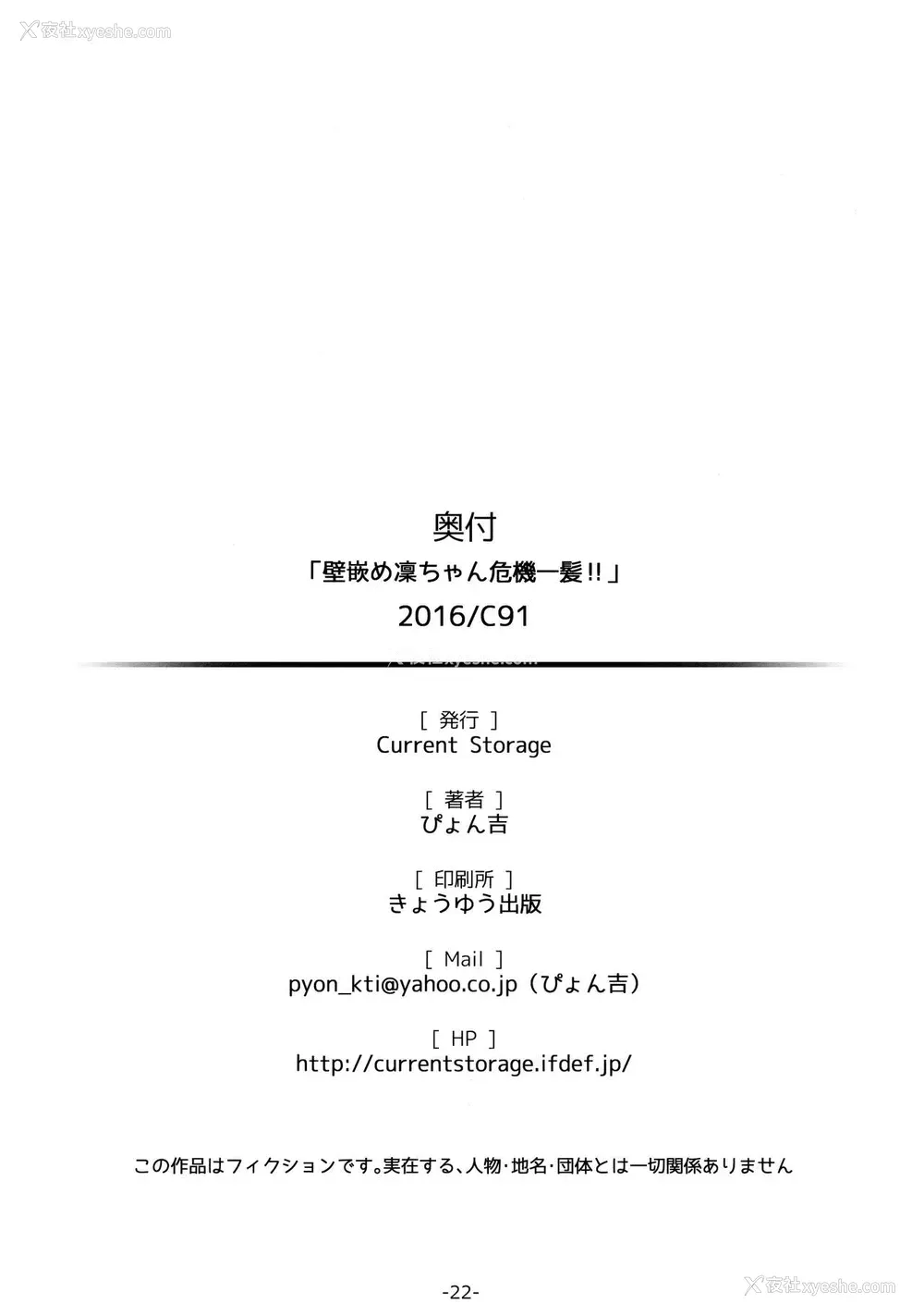 22P - 壁嵌メ凛ちゃん危机一髪!!
