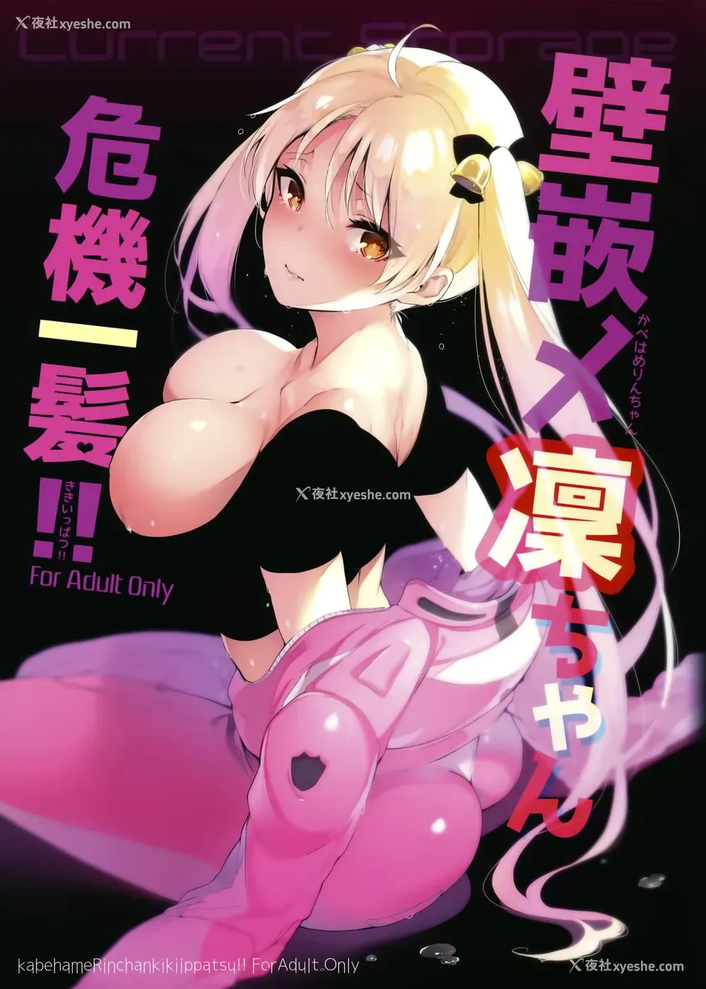 2P - 壁嵌メ凛ちゃん危机一髪!!