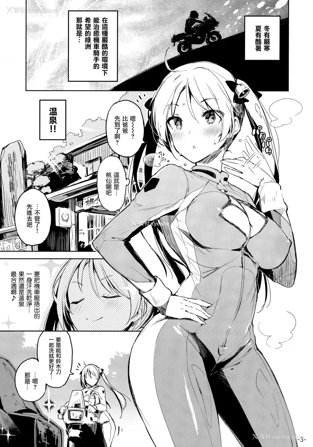 3P - 壁嵌メ凛ちゃん危机一髪!!