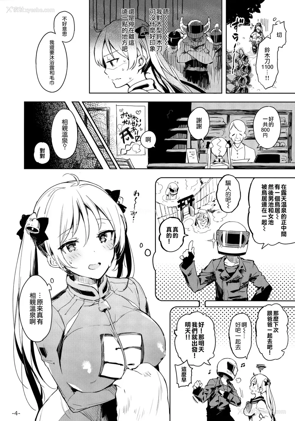 4P - 壁嵌メ凛ちゃん危机一髪!!