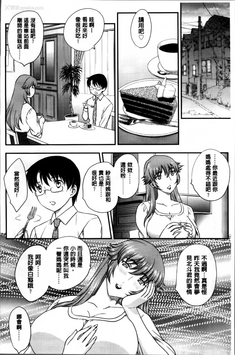 101P - [飞龙乱] ママが受精してあげる♡ [中国翻訳]