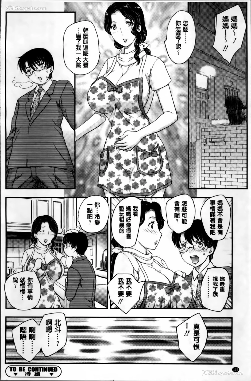 113P - [飞龙乱] ママが受精してあげる♡ [中国翻訳]
