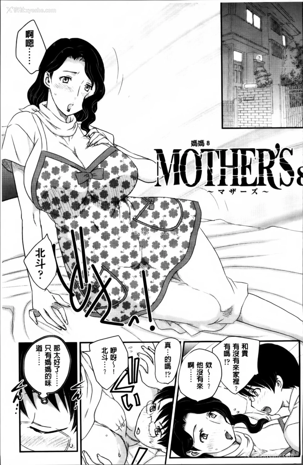 114P - [飞龙乱] ママが受精してあげる♡ [中国翻訳]
