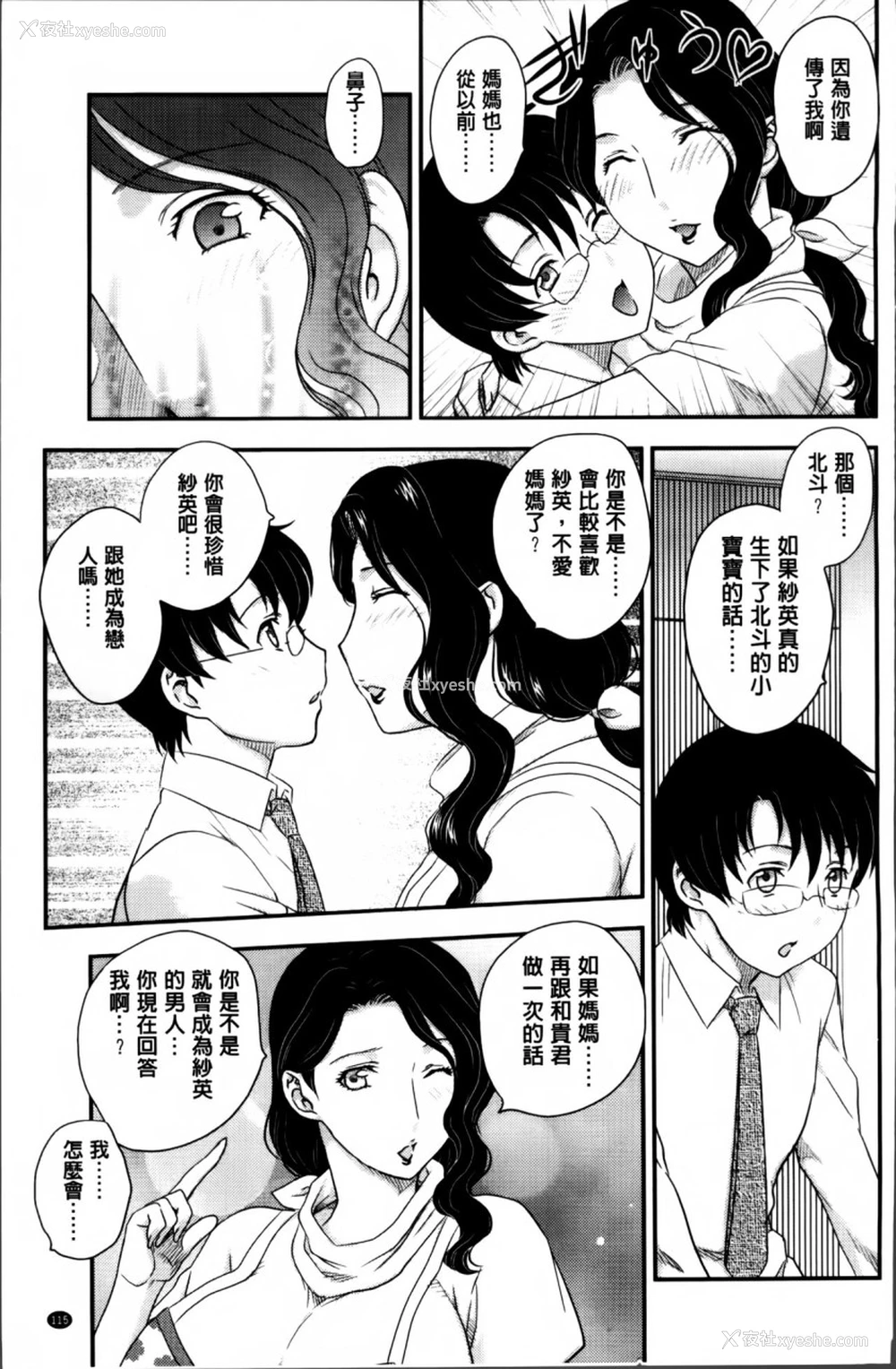 116P - [飞龙乱] ママが受精してあげる♡ [中国翻訳]