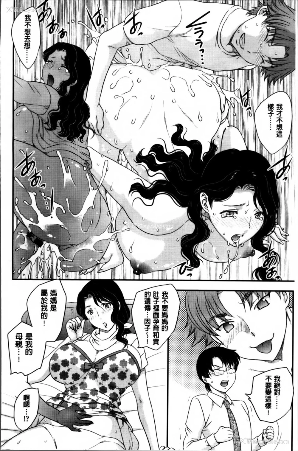 117P - [飞龙乱] ママが受精してあげる♡ [中国翻訳]