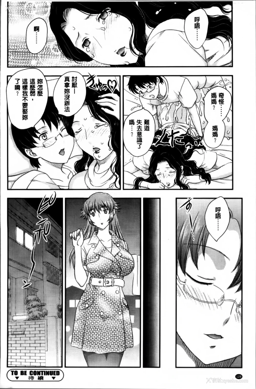 129P - [飞龙乱] ママが受精してあげる♡ [中国翻訳]