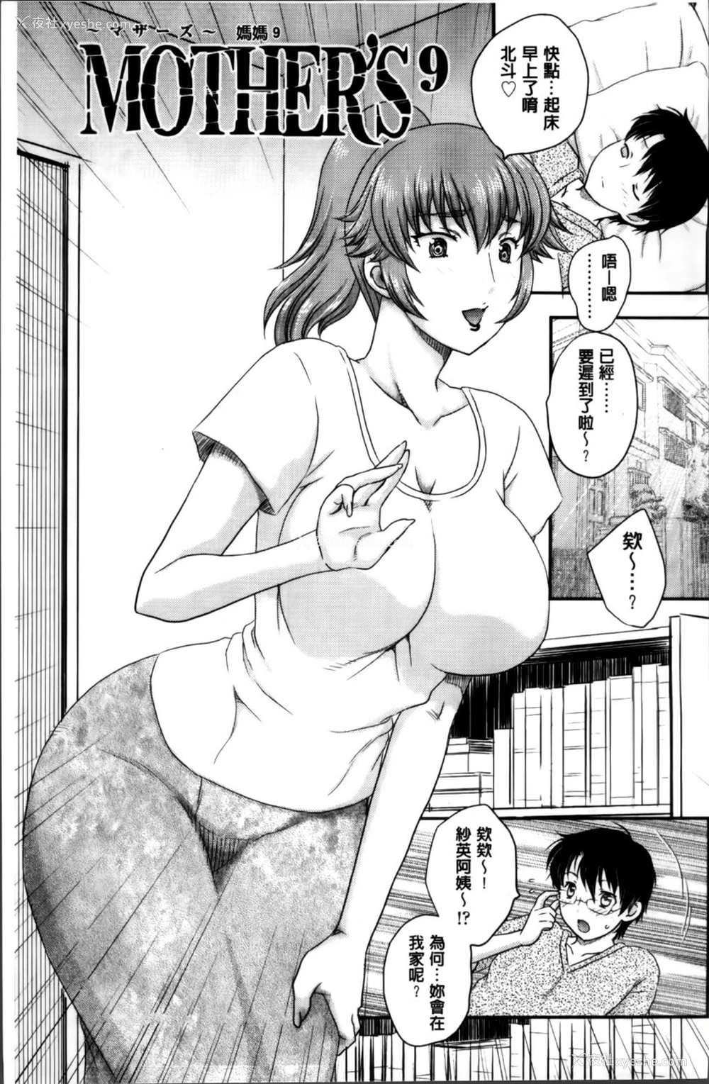 130P - [飞龙乱] ママが受精してあげる♡ [中国翻訳]