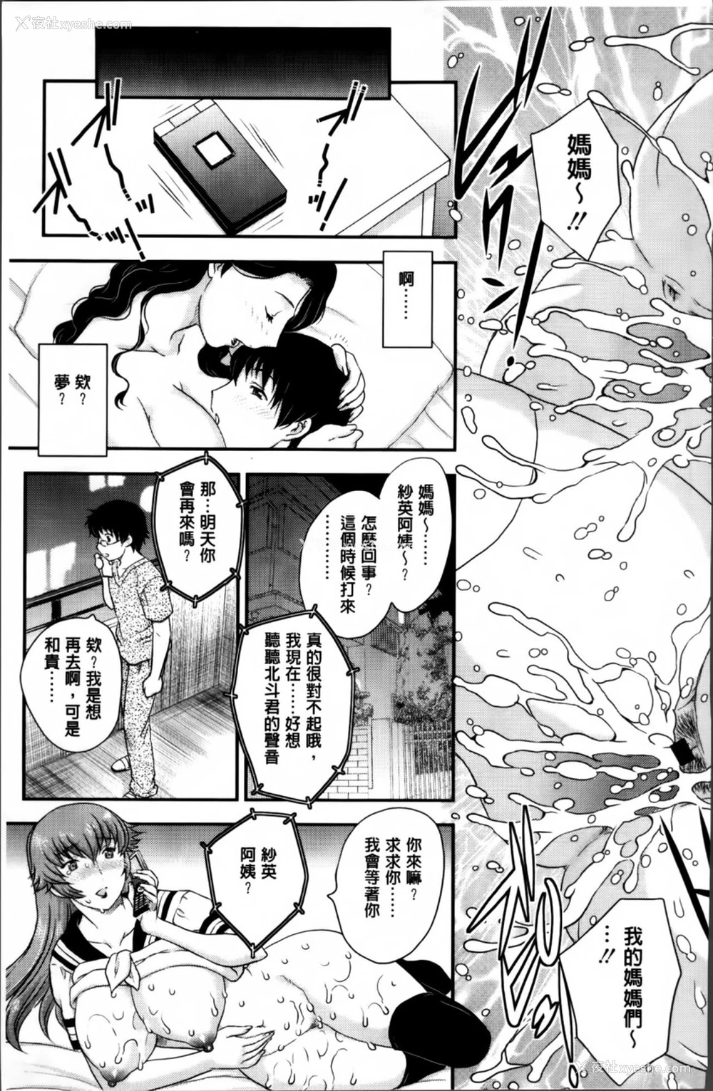 144P - [飞龙乱] ママが受精してあげる♡ [中国翻訳]