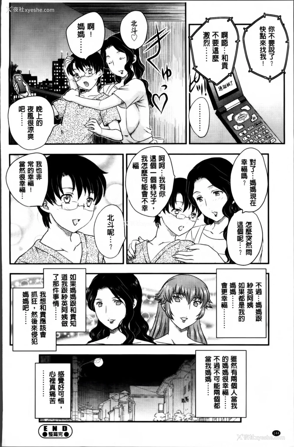 145P - [飞龙乱] ママが受精してあげる♡ [中国翻訳]