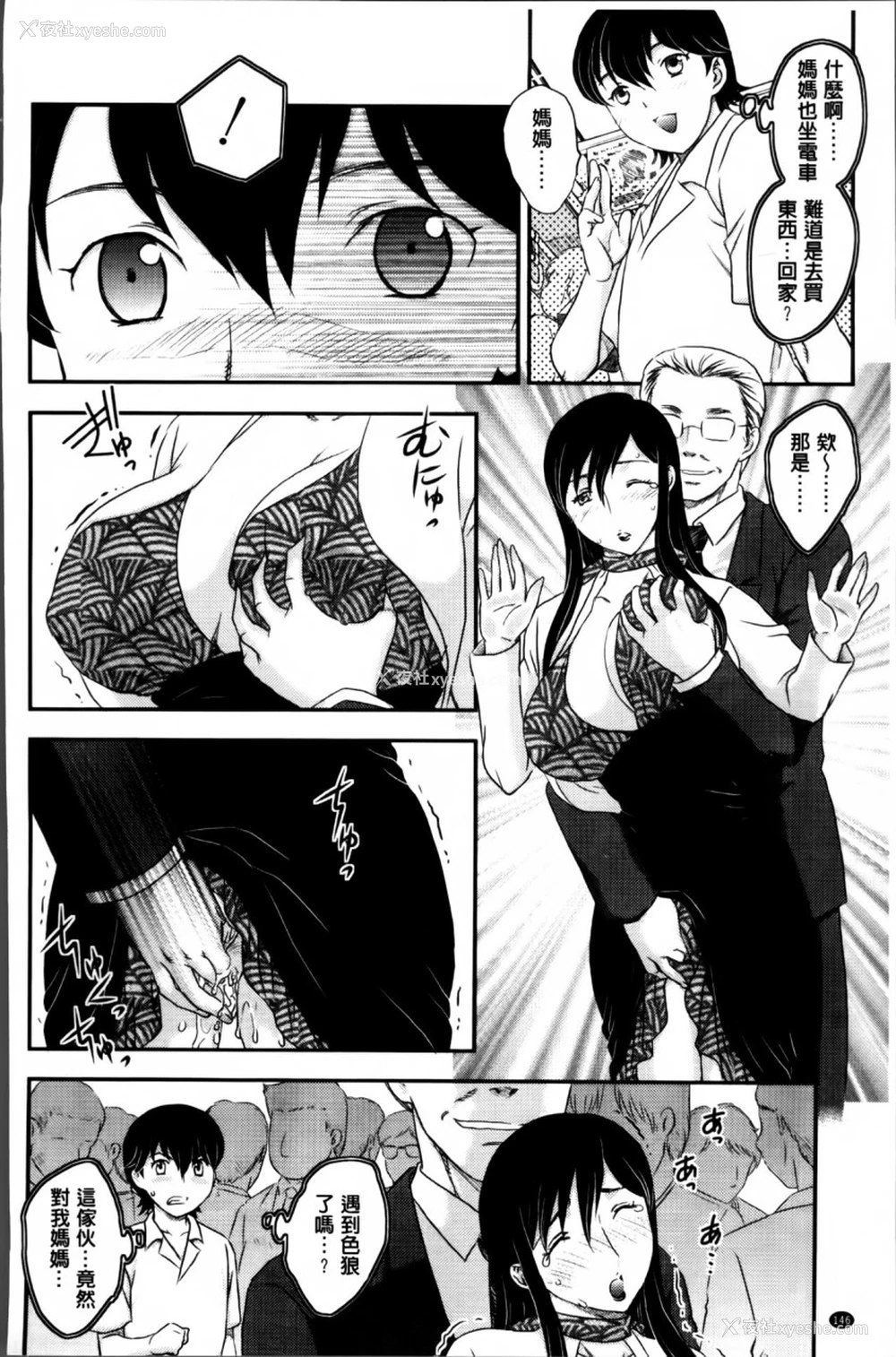 147P - [飞龙乱] ママが受精してあげる♡ [中国翻訳]