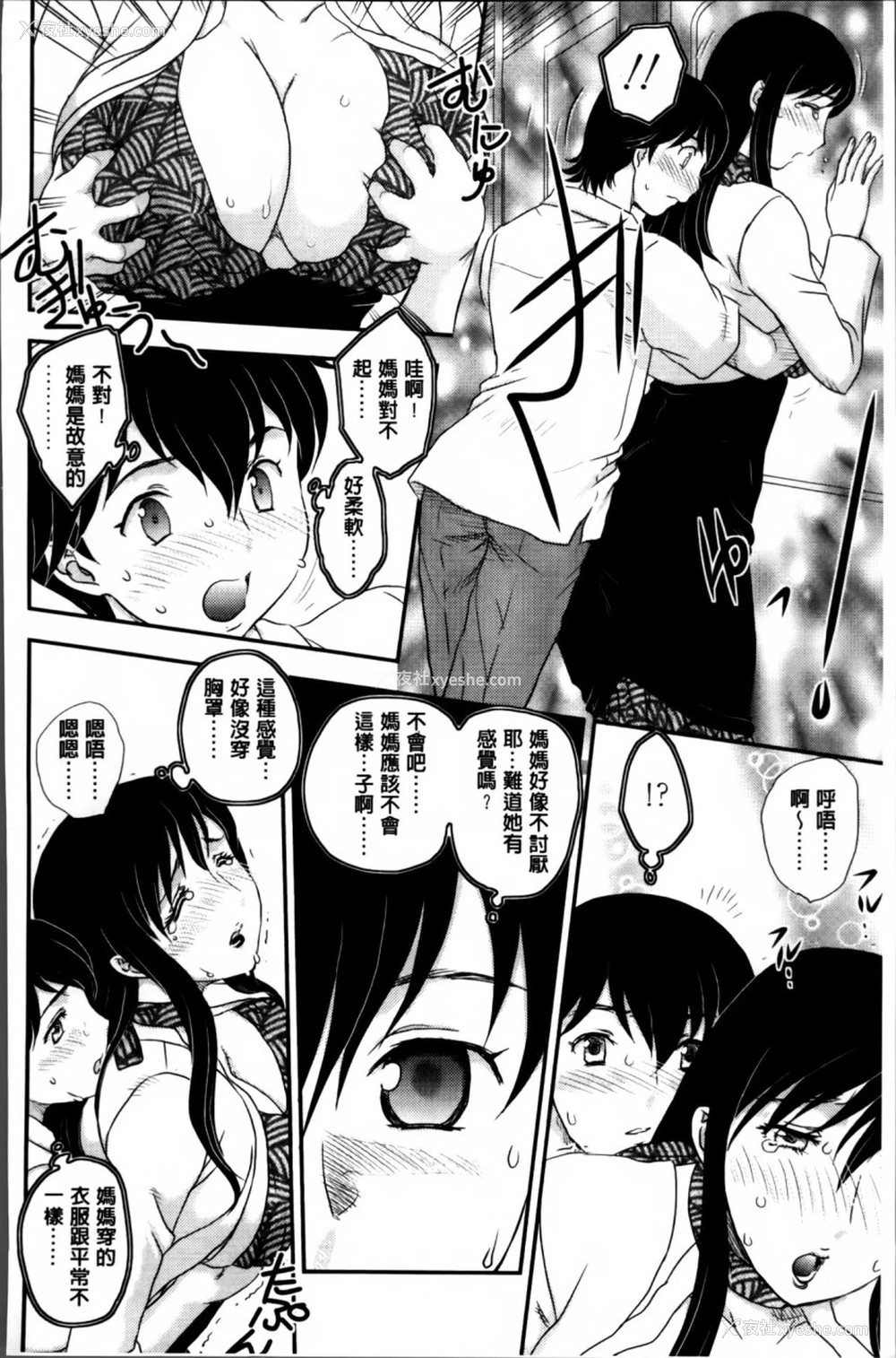 149P - [飞龙乱] ママが受精してあげる♡ [中国翻訳]