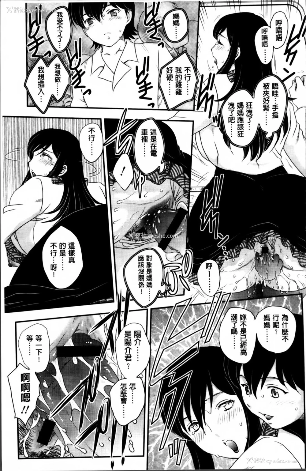 152P - [飞龙乱] ママが受精してあげる♡ [中国翻訳]