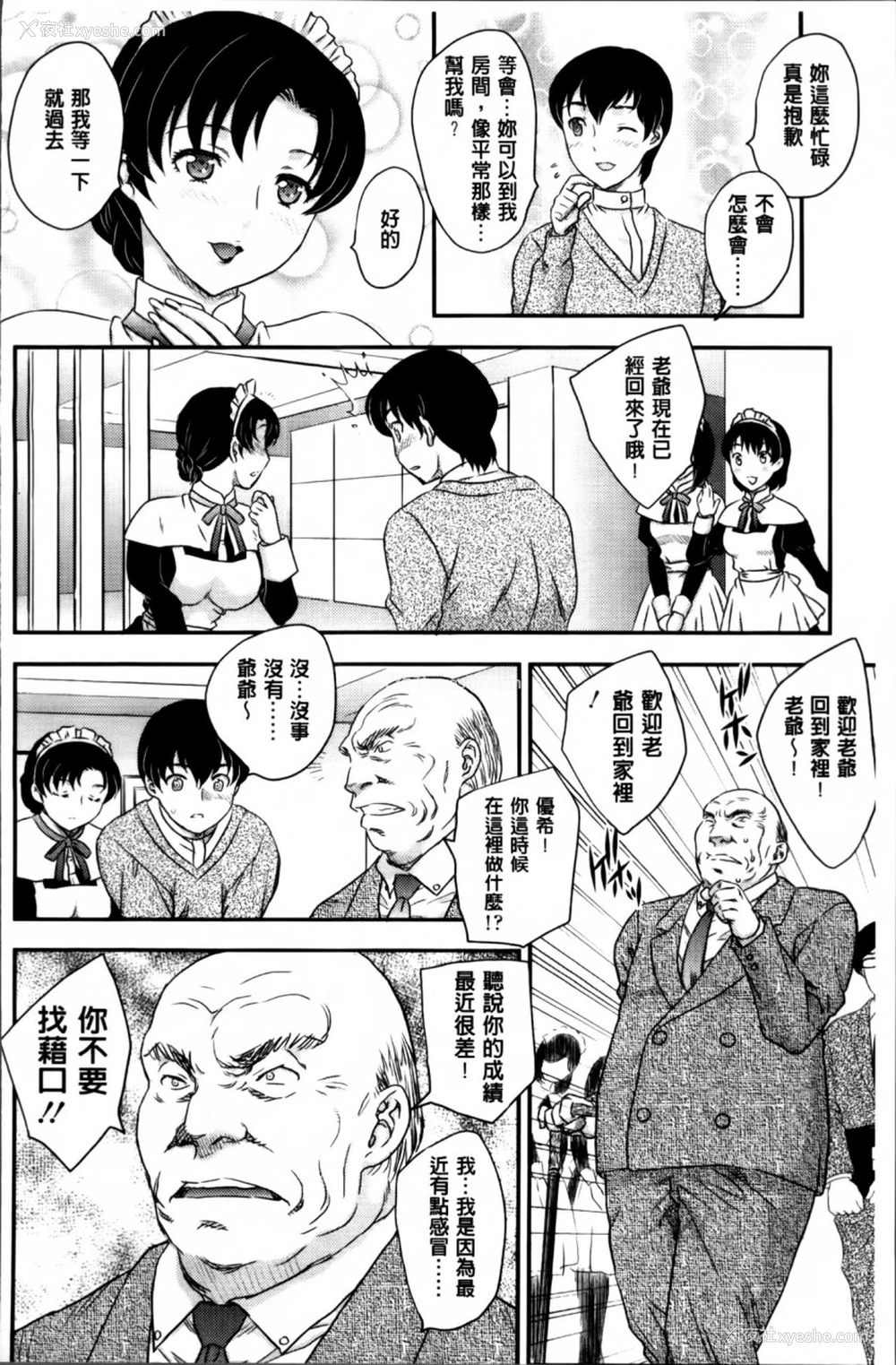 163P - [飞龙乱] ママが受精してあげる♡ [中国翻訳]
