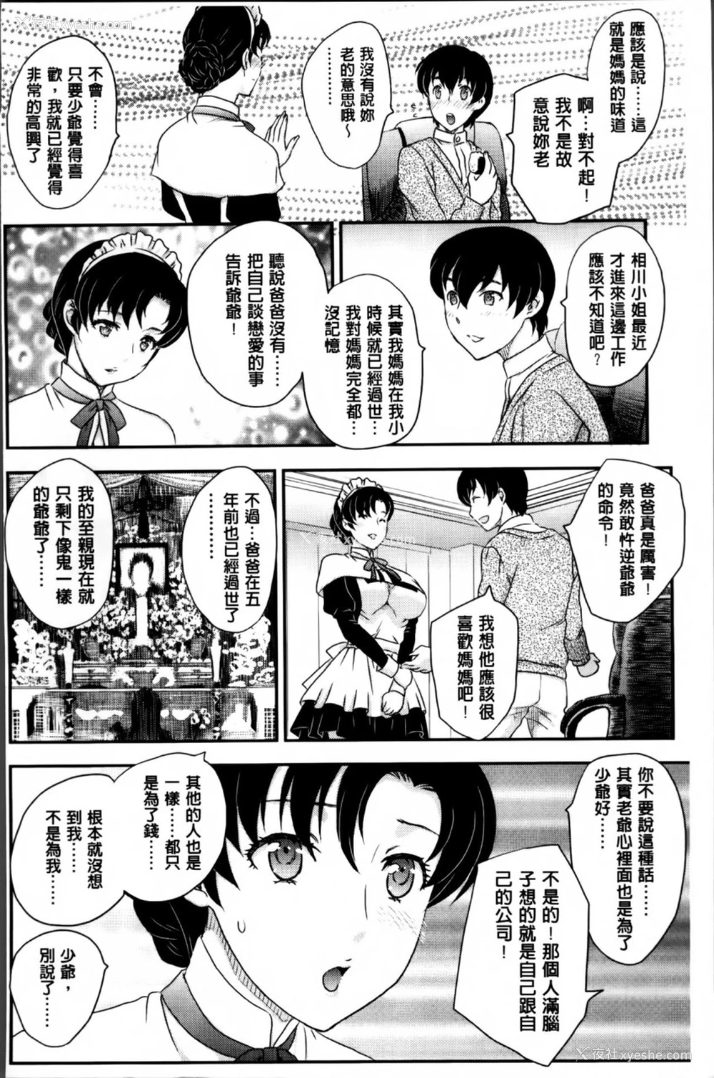 165P - [飞龙乱] ママが受精してあげる♡ [中国翻訳]