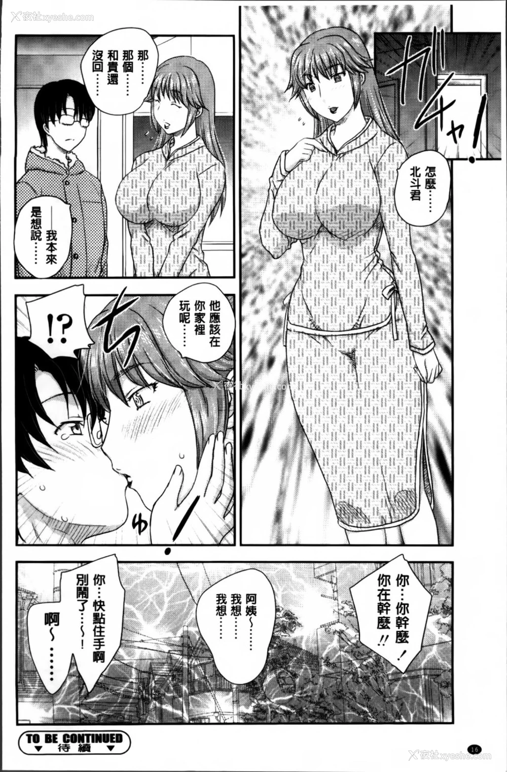 17P - [飞龙乱] ママが受精してあげる♡ [中国翻訳]