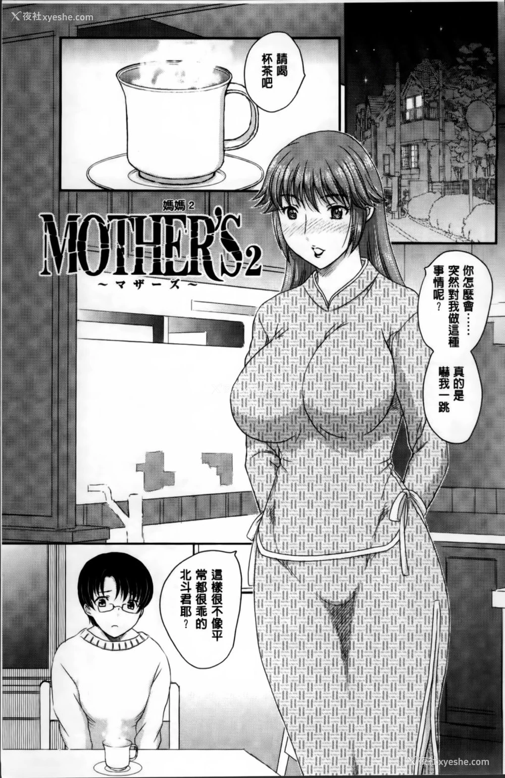 18P - [飞龙乱] ママが受精してあげる♡ [中国翻訳]