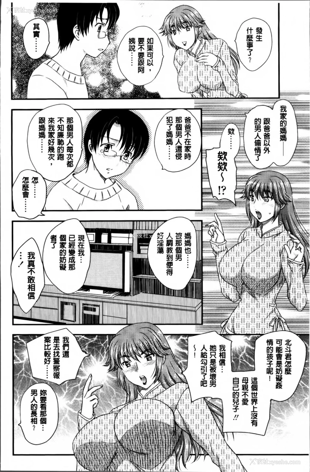 19P - [飞龙乱] ママが受精してあげる♡ [中国翻訳]