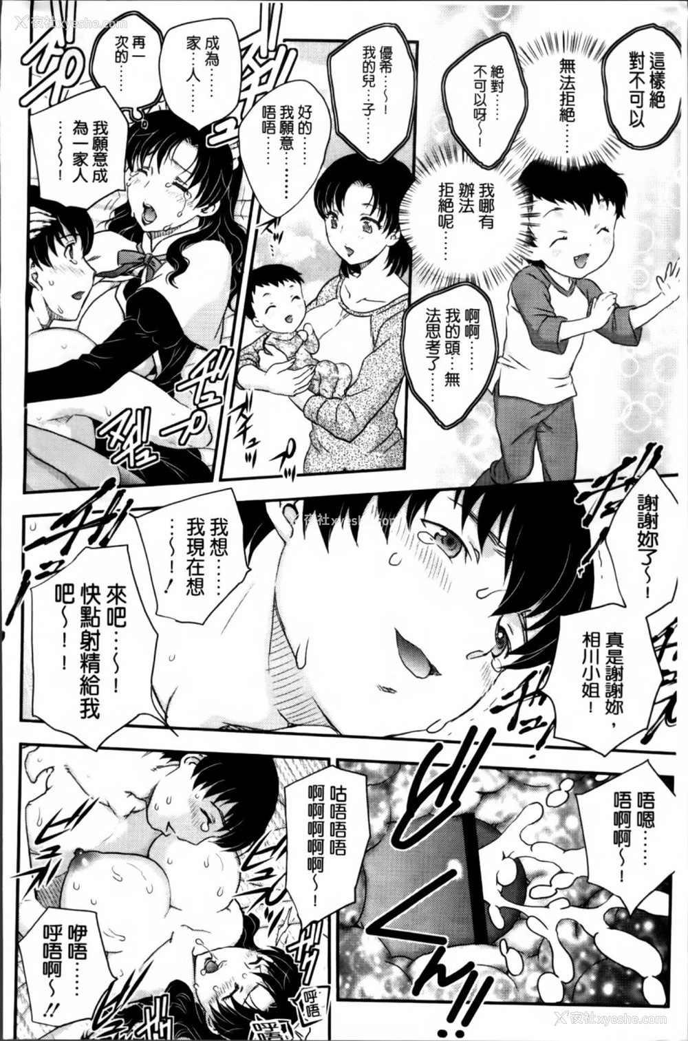 201P - [飞龙乱] ママが受精してあげる♡ [中国翻訳]