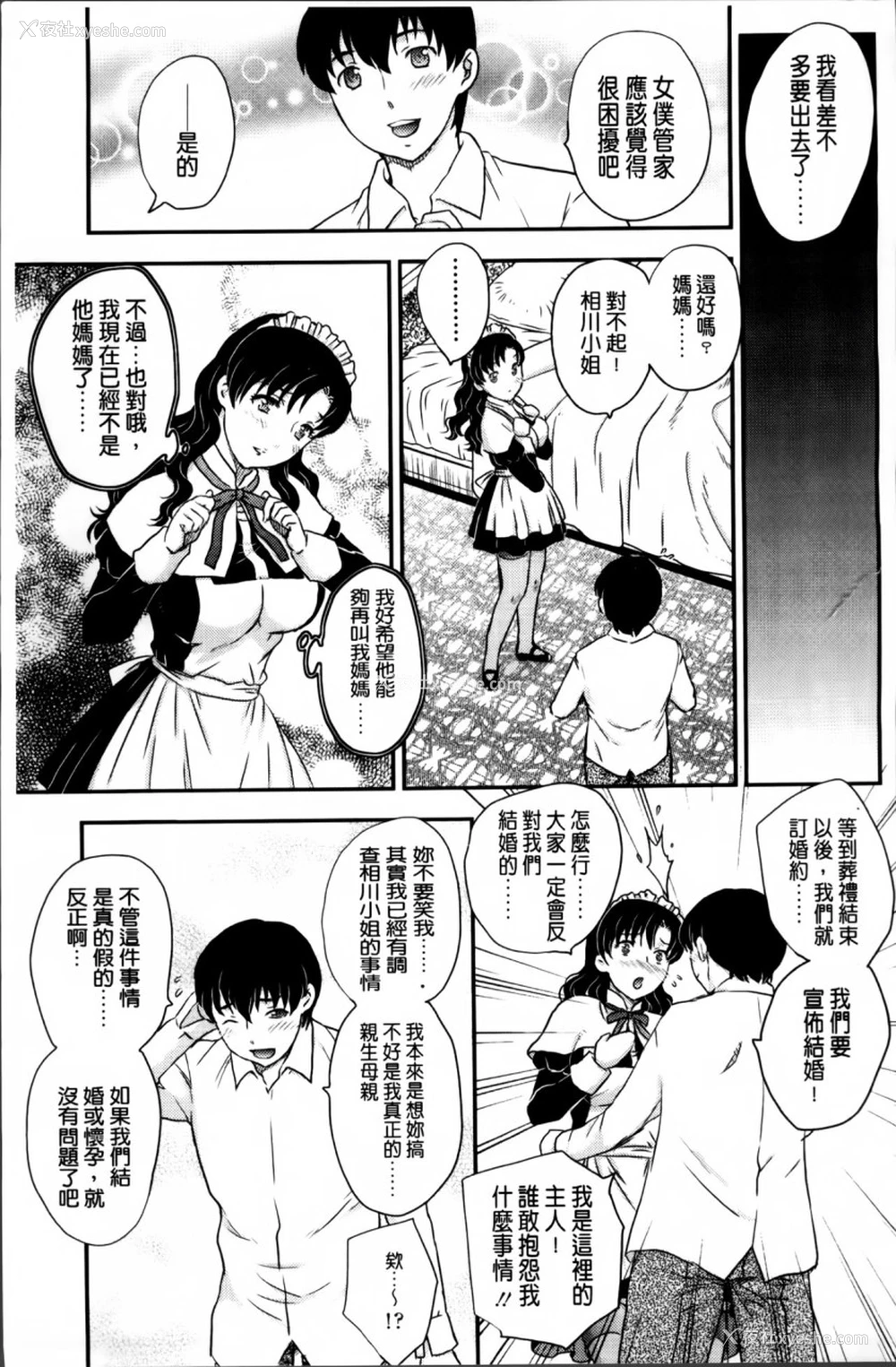 208P - [飞龙乱] ママが受精してあげる♡ [中国翻訳]