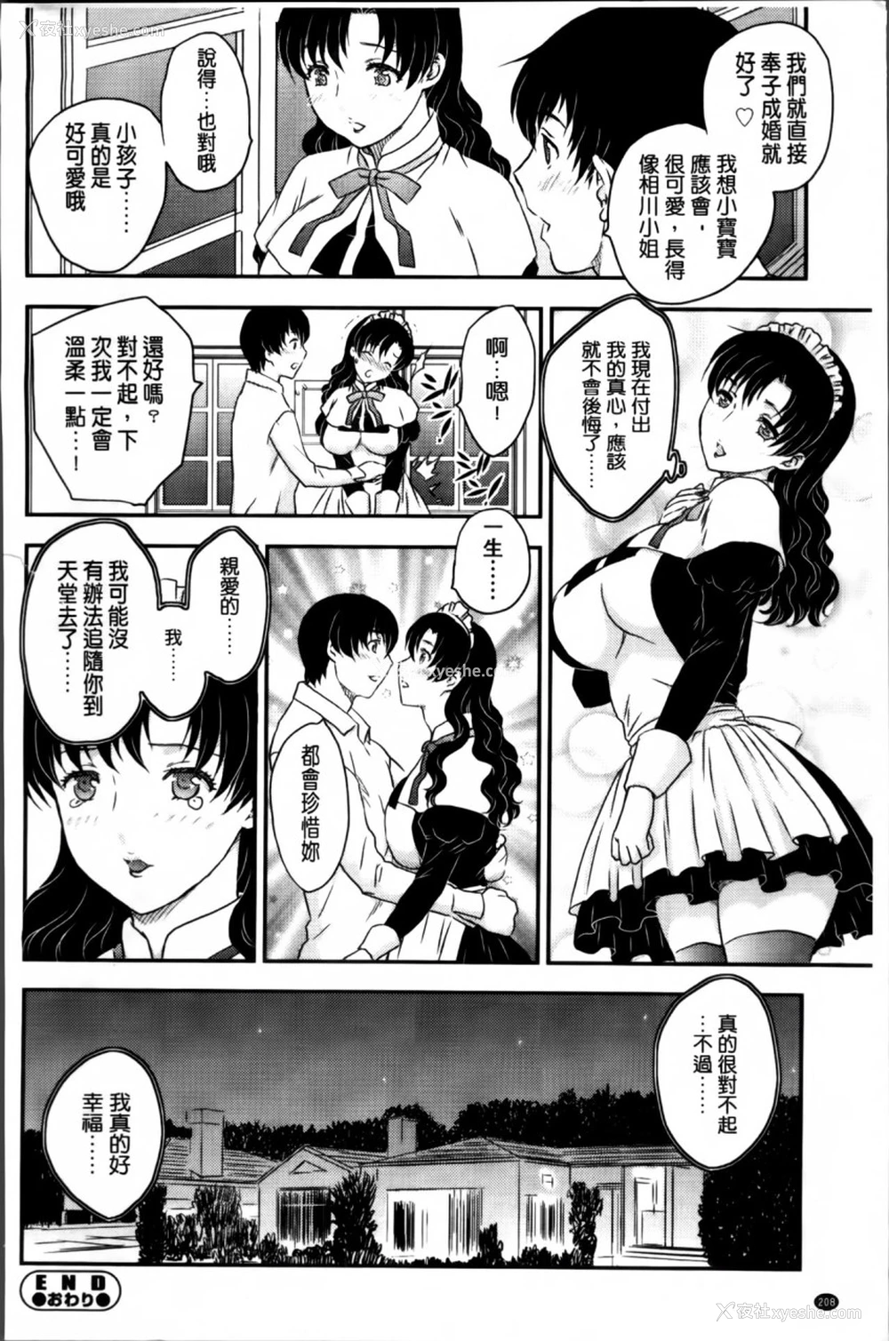 209P - [飞龙乱] ママが受精してあげる♡ [中国翻訳]