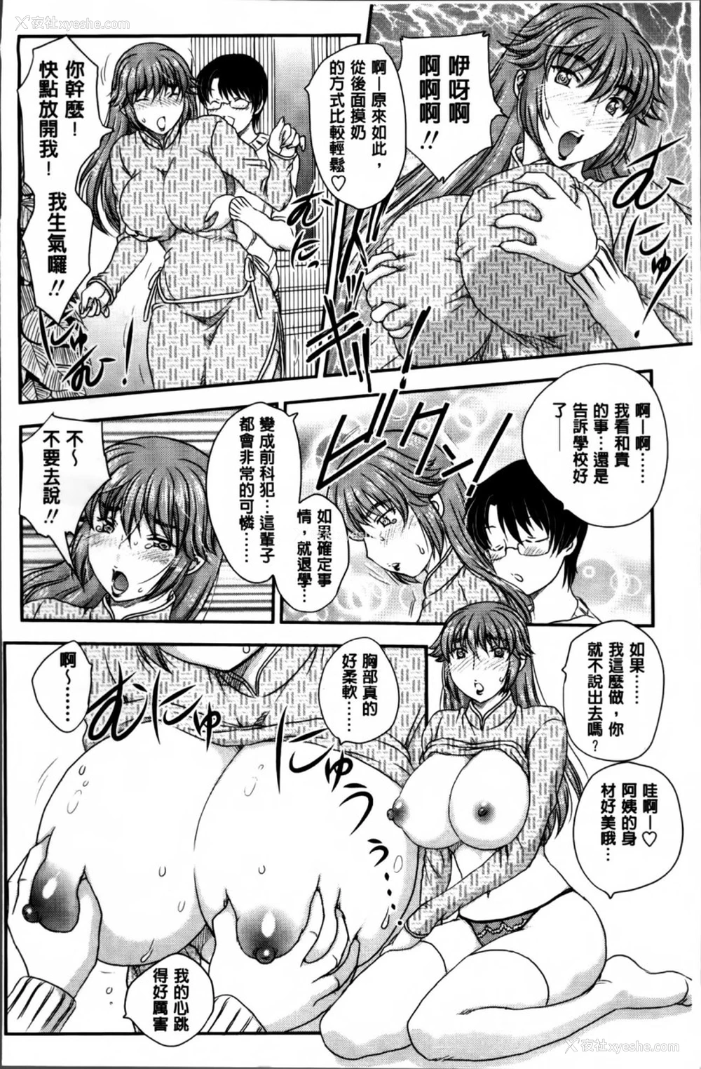 21P - [飞龙乱] ママが受精してあげる♡ [中国翻訳]