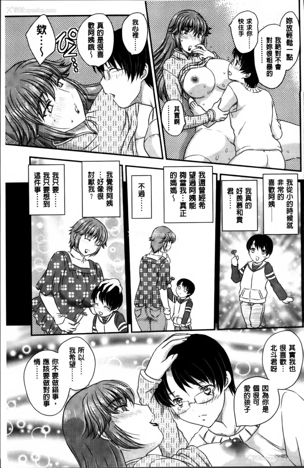 26P - [飞龙乱] ママが受精してあげる♡ [中国翻訳]